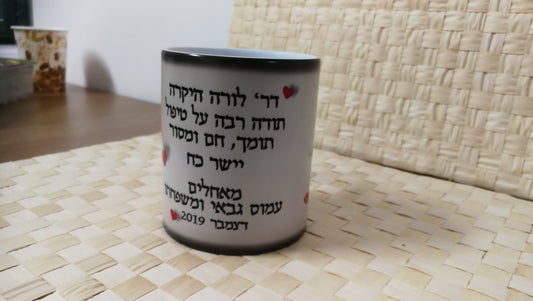 ספל פלא שחור